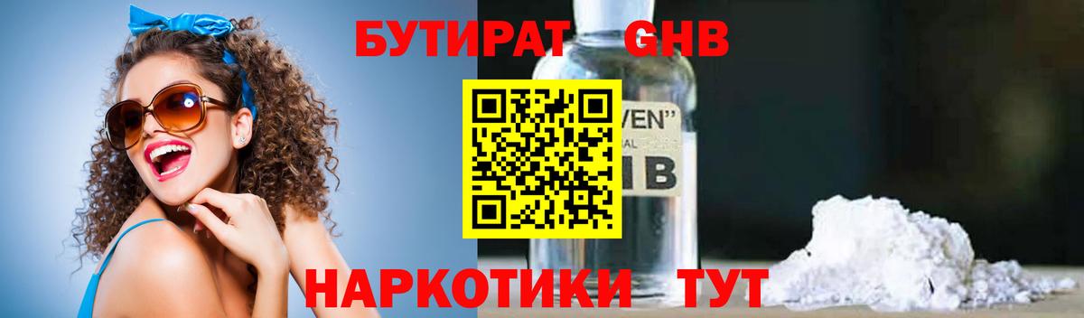 БУТИРАТ Butirat Октябрьский