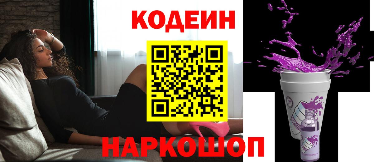 Кодеин Purple Drank Октябрьский