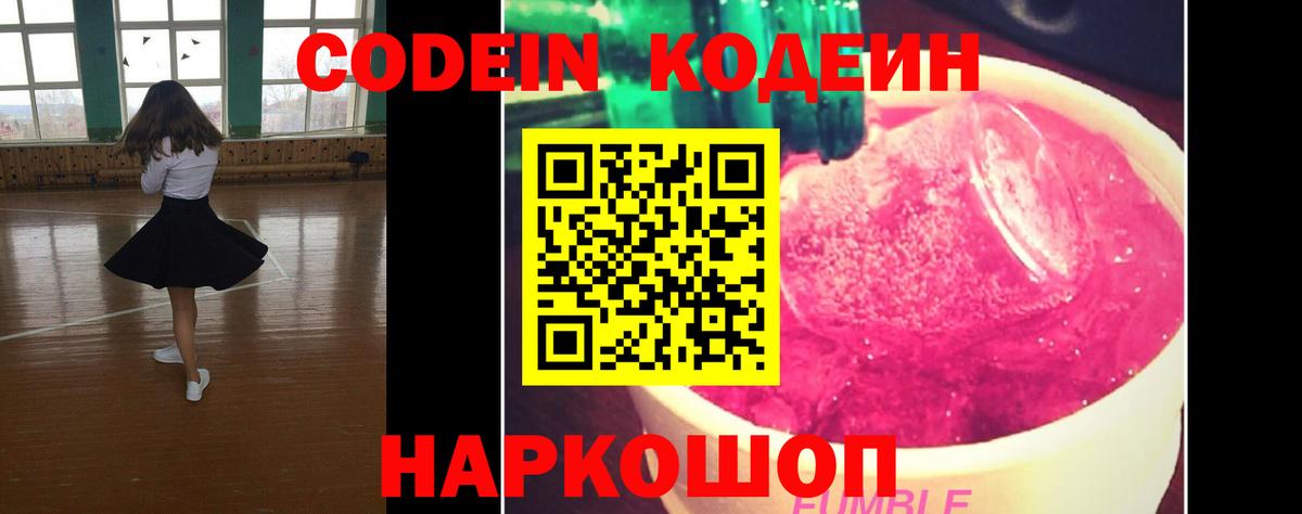 Codein Purple Drank  Codein напиток Lean (лин)  Октябрьский  Вход с VPN 
